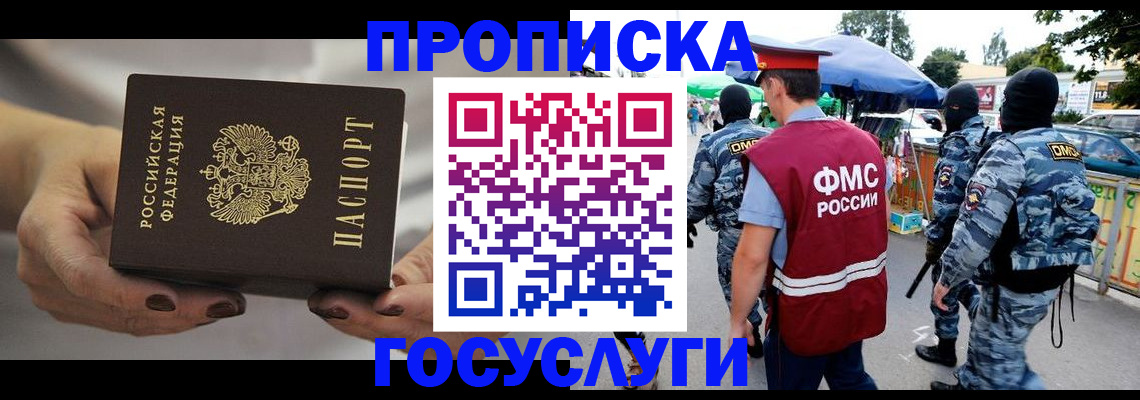 временная регистрация недорого в Нерчинске